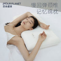 αTOUR PLANET 亞朵星球 記憶棉枕頭宿舍頸椎枕芯深睡眠慢回彈睡覺專用學(xué)生單個超低款6cm