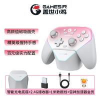 GameSir 蓋世小雞 超新星 游戲手柄