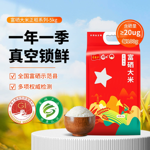 一江秋 正稻系列 富硒大米 5kg