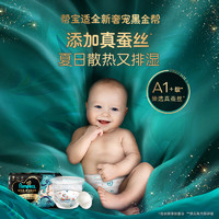 Pampers 幫寶適 黑金幫紙尿褲 蠶絲 超薄散熱