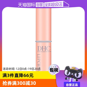 【自營】DHC潤唇膏1.5g補水護唇膏唇膜保濕滋潤淡化植物橄欖修護