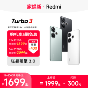 【立即搶購】Redmi Turbo 3小米紅米turbo3驍龍8s游戲note內(nèi)存miui智能手機小米官方