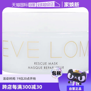 【自營】EVE LOM 亮采潔凈面膜/急救面膜100ml 深層清潔舒緩