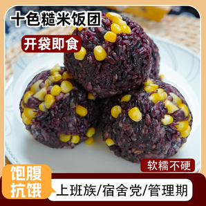 小饃日記 十色糙米飯團 100g*10個