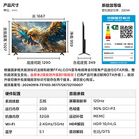 FFALCON 雷鳥 鵬6SE系列 75S365C-JN 電視 75英寸 4K