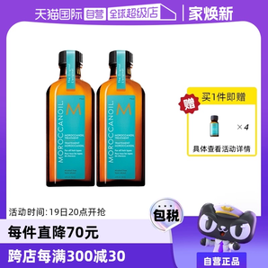 【自營】以色列Moroccanoil摩洛哥油護發(fā)精油100ml*2贈10ml*4