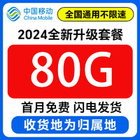 中國(guó)移動(dòng) 半年19元月租（自助返費(fèi)+80G全國(guó)流量+首月免月租+本地號(hào)碼）