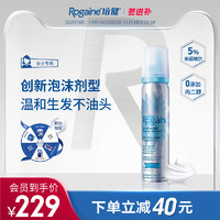 Rogaine 培健 落健米諾地爾酊防脫生發(fā)液搽劑泡沫男女用 體驗1瓶