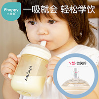 Phanpy 小雅象 寶寶吸管奶瓶  240ml