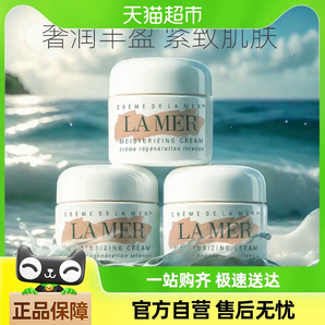 88vip！La Mer 海藍(lán)之謎 奇跡經(jīng)典型精華面霜 7ml*3件