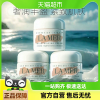 88vip！La Mer 海藍(lán)之謎 奇跡經(jīng)典型精華面霜 7ml*3件