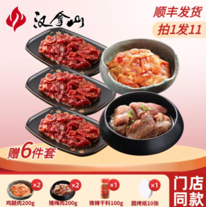 門店同款！漢拿山 韓式烤肉食材套餐 1800g（牛肉600g+豬梅600g+雞腿600g+6件套）