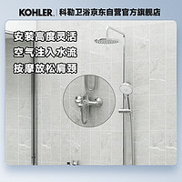 KOHLER 科勒 76536T 三出水淋浴花灑 升級(jí)款