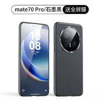 Msvii 摩斯維 素皮殼 華為Mate70Pro/Pro+通用手機(jī)殼 石墨黑