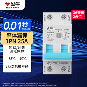 公牛（BULL）佳和LBE12漏電保護(hù)器 1P+N漏保斷路器 家用窄體漏保 1PN25A