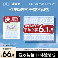 Herlab 她研社 深藏Blue衛(wèi)生巾 日夜44片（24cm*32片+29cm*12片）（贈 送收納包*1+體驗裝*2）