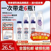 NEW HOPE 新希望 今日鮮奶鋪 255ml*3瓶+芋泥厚乳 255ml*3瓶