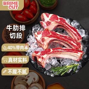 BRIME CUT 原切牛肋排段 2kg