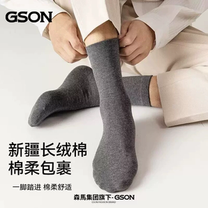 森馬集團(tuán) GSON 男女款新疆棉抗菌防臭中筒襪10雙