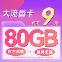 中國(guó)電信 多財(cái)卡 19元月租（80G國(guó)內(nèi)流量+套餐可續(xù)+首月免租）送10元紅包