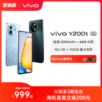 【官方正品】vivo Y200t手機(jī)5G輕薄6000毫安時(shí)44W閃充大內(nèi)存120Hz金剛護(hù)眼屏48個(gè)月流暢