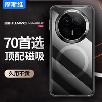 Msvii 摩斯維 華為mate70 磁吸透明防摔手機(jī)殼