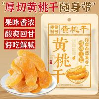 SNACKS SYMBOL 零食符號(hào) 厚切黃桃干 100g*2袋