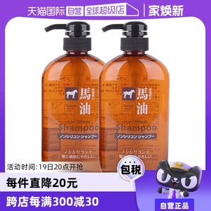 【自營(yíng)】熊野油脂無硅馬油洗發(fā)水600ml*2正品進(jìn)口去屑控油洗發(fā)液