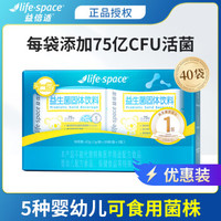 life space 精選5種75億益生菌0歲以上共40袋禮盒裝 有效期至25年6月