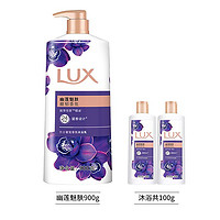 LUX 力士 沐浴露持續(xù)留香氛900g+50g＊2