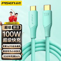 PISEN 品勝 蘋果充電線數(shù)據(jù)線薄荷綠 1.2米20W