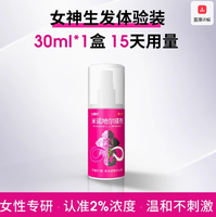 達(dá)霏欣 米諾地爾生發(fā)液*30ml