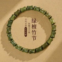 戚小米 簡約綠檀木手串女復(fù)古民族風(fēng)竹節(jié)手鏈男本命年單圈手環(huán) 竹節(jié)綠檀木手鏈