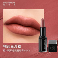 shu uemura 植村秀 茶藝限定 絹感柔霧唇膏KM BG942 口紅 生日禮物 送女友