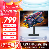 蜂王電競 27英寸2K原生180Hz電競屏 Fast IPS快速液晶1ms高清游戲顯示屏 旋轉升降