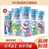 RIO 銳澳 5罐RIO銳澳雞尾酒5度清爽+8度強(qiáng)爽0糖5口味組合330ml*5罐低度果酒