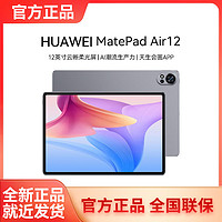 HUAWEI 華為 MatePad Air 12英寸標準版2024款144Hz全面屏2.8K