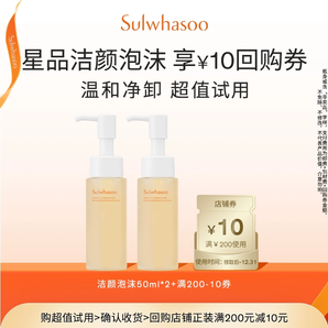 Sulwhasoo 雪花秀 順行柔和潔面泡沫 50ml*2