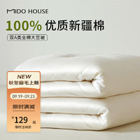 MIDO HOUSE 銘都家居 銘都新疆長絨棉被子加厚冬被 60支全棉30%大豆被 150*200cm 填充350g