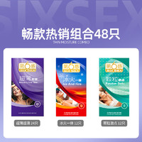 SIXSEX 第六感 冰火情趣超薄安全套組合 48只