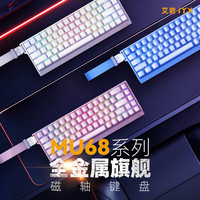 艾巖 MU68 Ultra 金屬機身鍵盤 紫星磁軸 白色