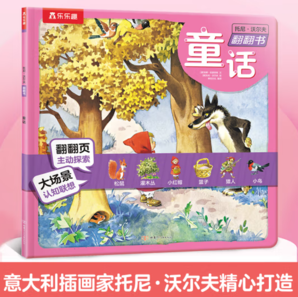 《托尼·沃爾夫翻翻書:童話》
