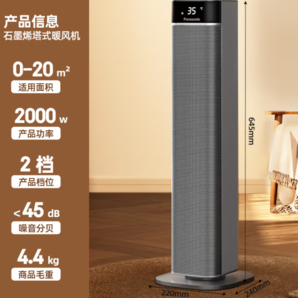 Panasonic 松下 DS-P2044CG 石墨烯暖風(fēng)機