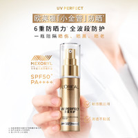 L'OREAL PARIS 小金管防曬隔離霜清爽面部身體敏感肌防曬乳女男正品SPF50+