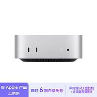 Apple 蘋果 AI電腦/2024Mac mini迷你主機(jī) M4 Pro銀色(12+16核) 24G 512G臺(tái)式電腦主機(jī)