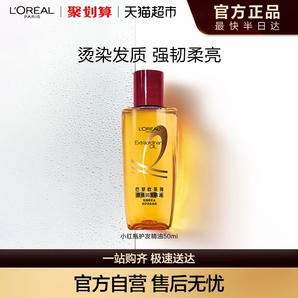 歐萊雅 小紅瓶護發(fā)精油50ml