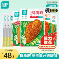 ishape 優(yōu)形 沙拉雞胸肉 【7袋店長推薦6口味】共540g