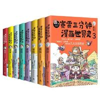 《漫畫中國史1-5+世界史1-3》（套裝全8冊）