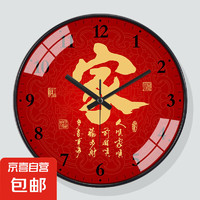 JX 京喜 家用現(xiàn)代簡約時鐘中國風(fēng)福字創(chuàng)意裝飾墻石英鐘 A312黑色 8英寸 （直徑20厘米）