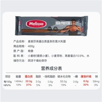 Melissa 麥麗莎 高蛋白質(zhì)直條形意大利面 400g*2袋